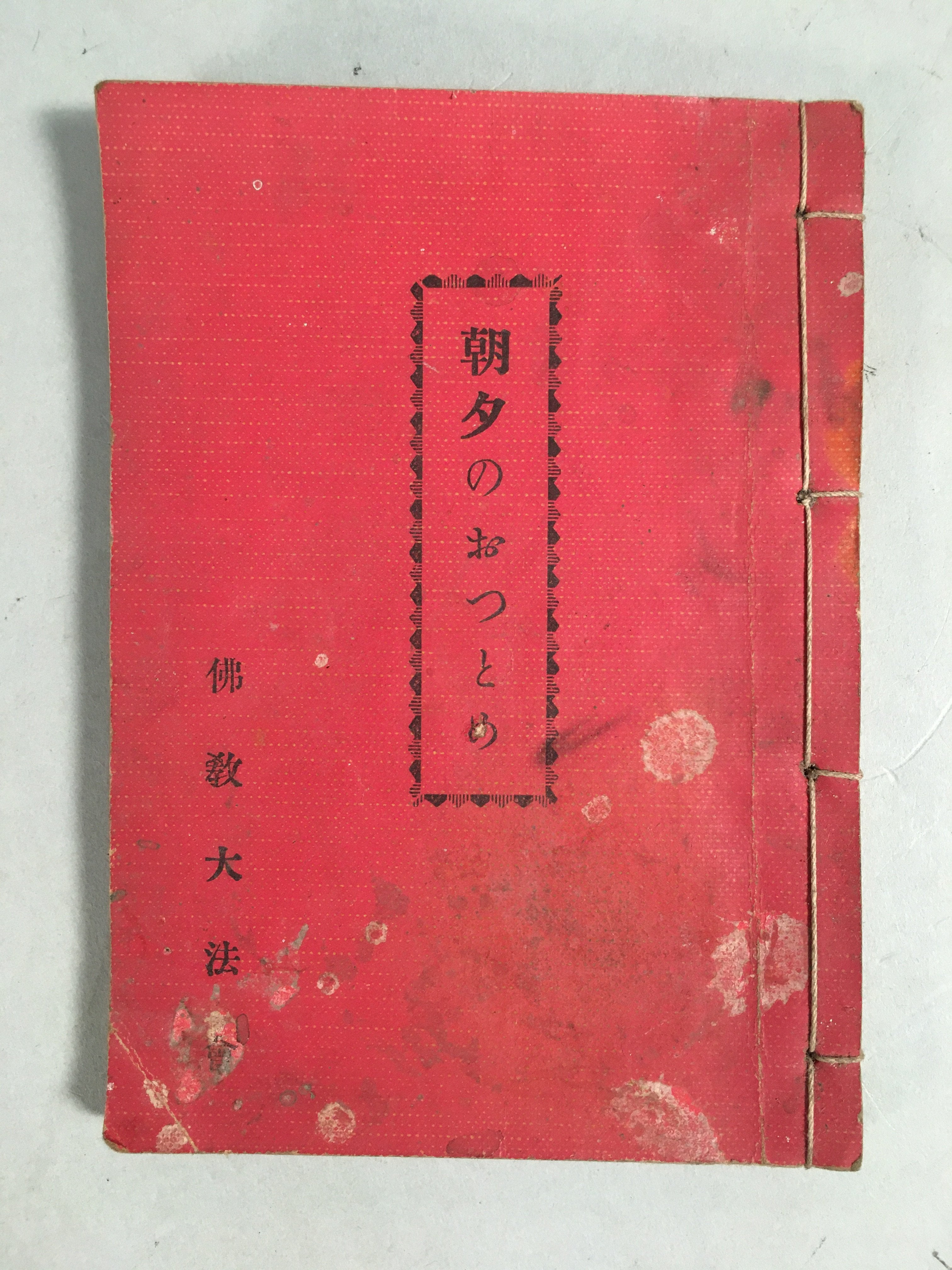 Japanese Buddhist Sutra Book Vtg Paper Daily Religious Service Red BU297