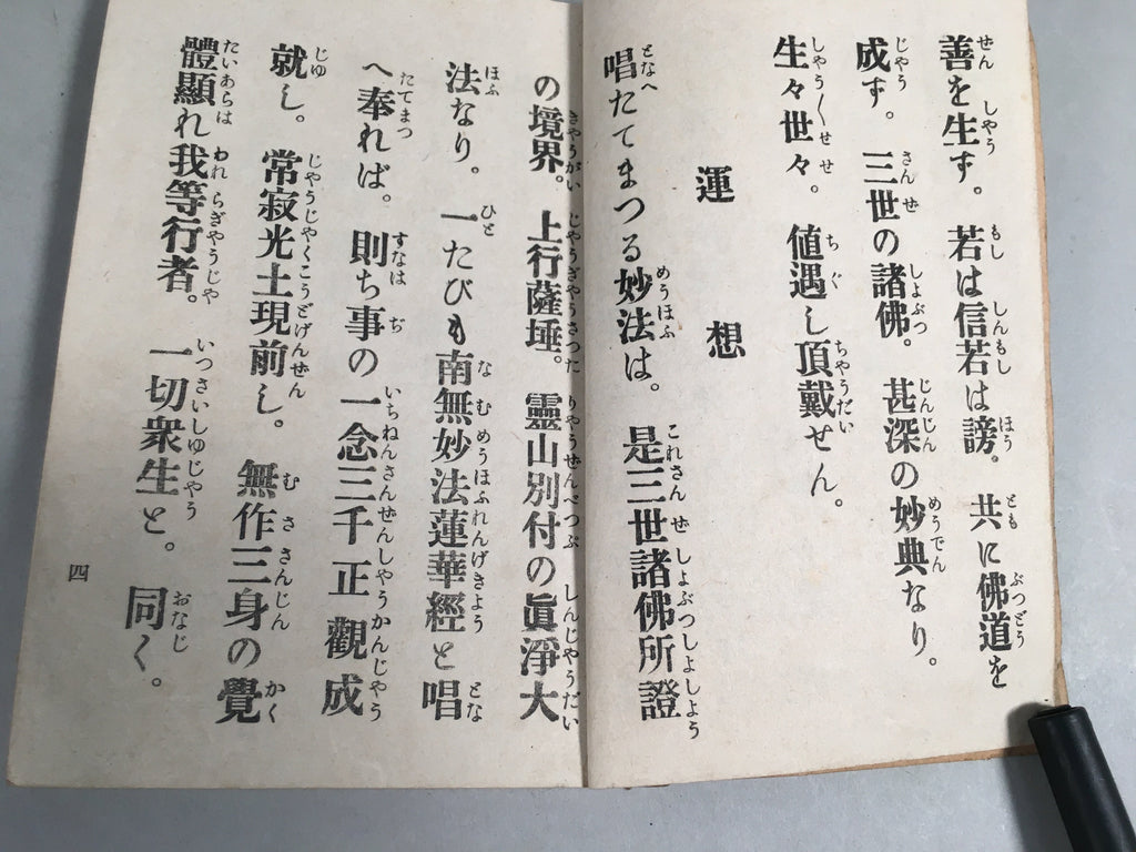 Japanese Buddhist Sutra Book Vtg Paper Daily Religious Service Red BU297
