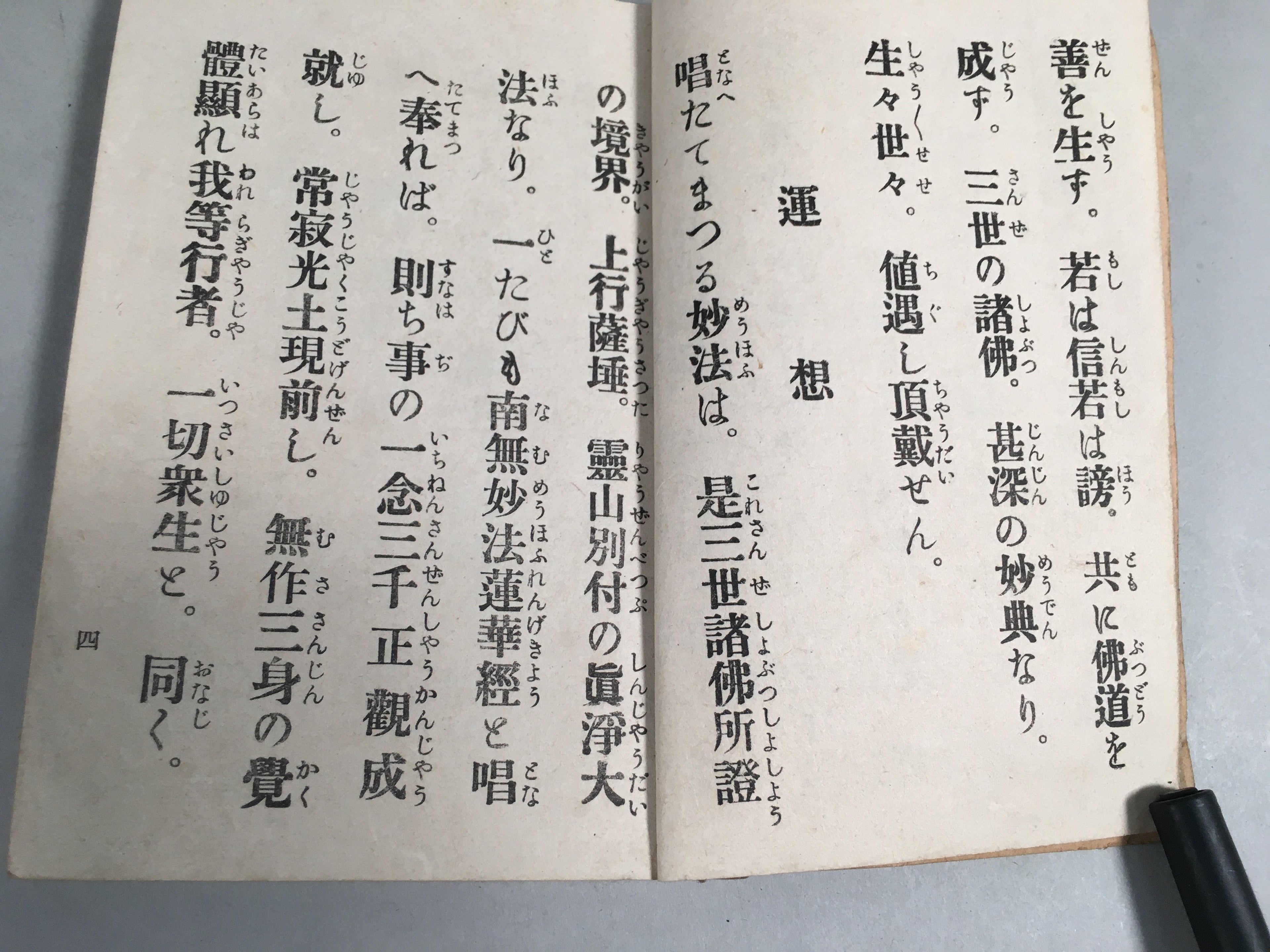 Japanese Buddhist Sutra Book Vtg Paper Daily Religious Service Red BU297
