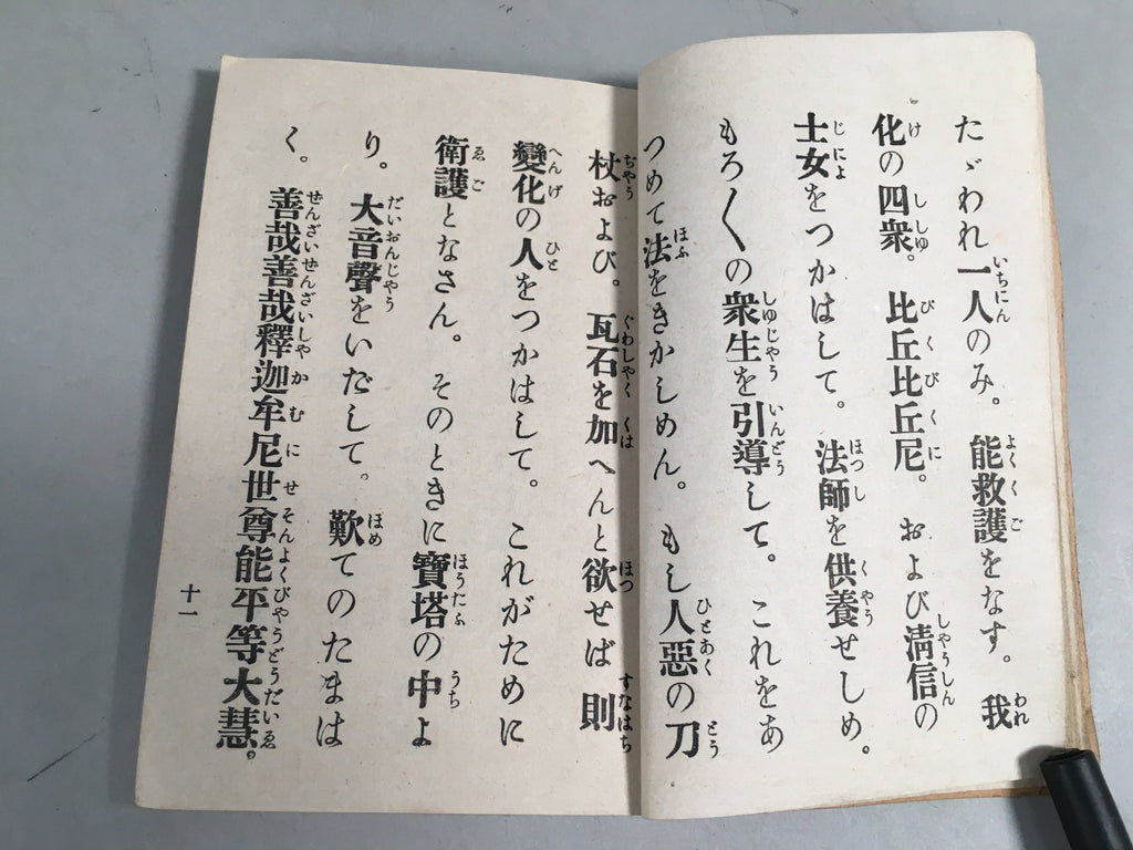 Japanese Buddhist Sutra Book Vtg Paper Daily Religious Service Red BU297