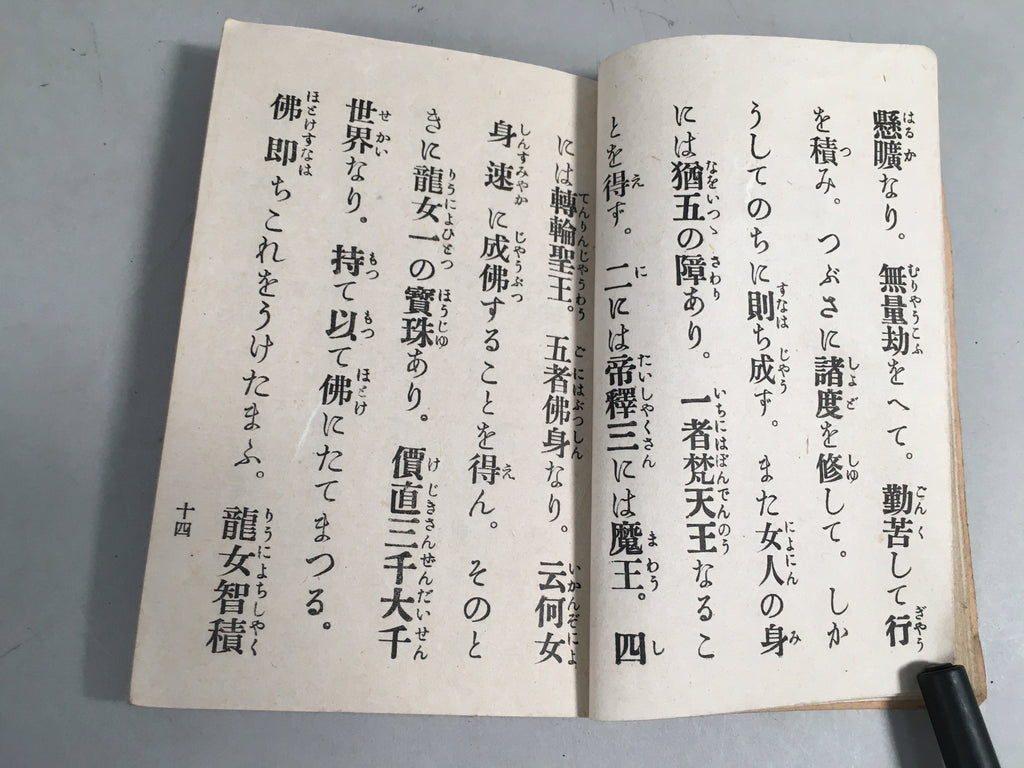 Japanese Buddhist Sutra Book Vtg Paper Daily Religious Service Red BU297