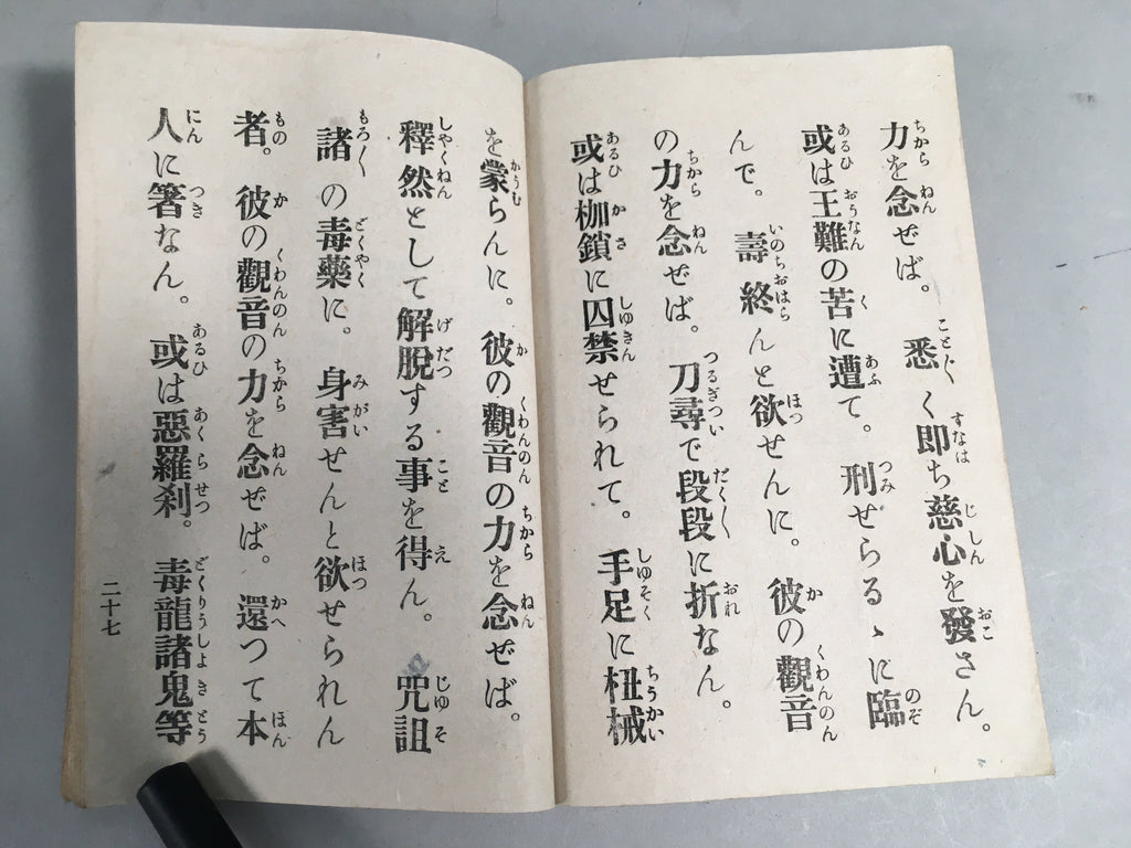 Japanese Buddhist Sutra Book Vtg Paper Daily Religious Service Red BU297