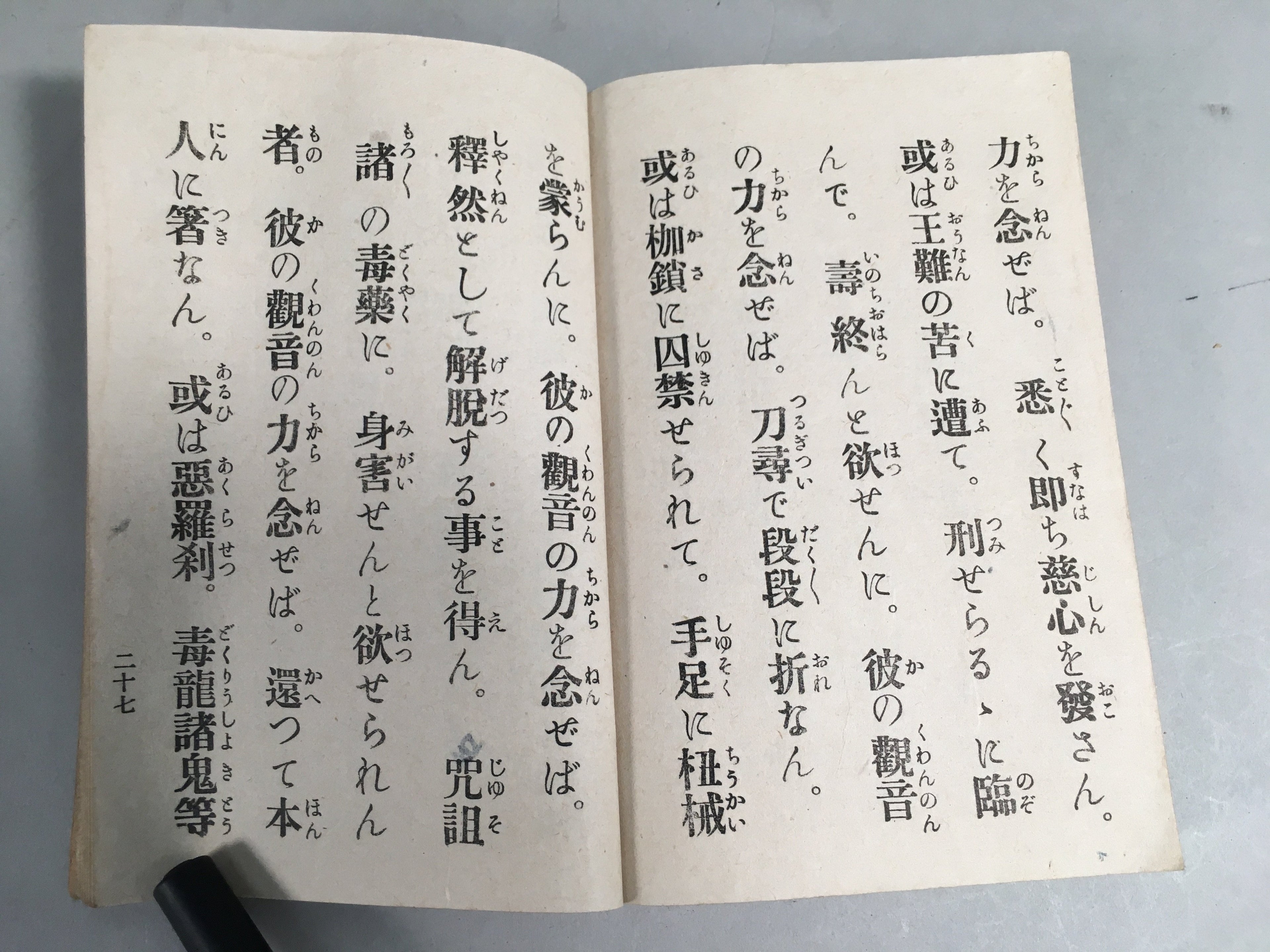Japanese Buddhist Sutra Book Vtg Paper Daily Religious Service Red BU297