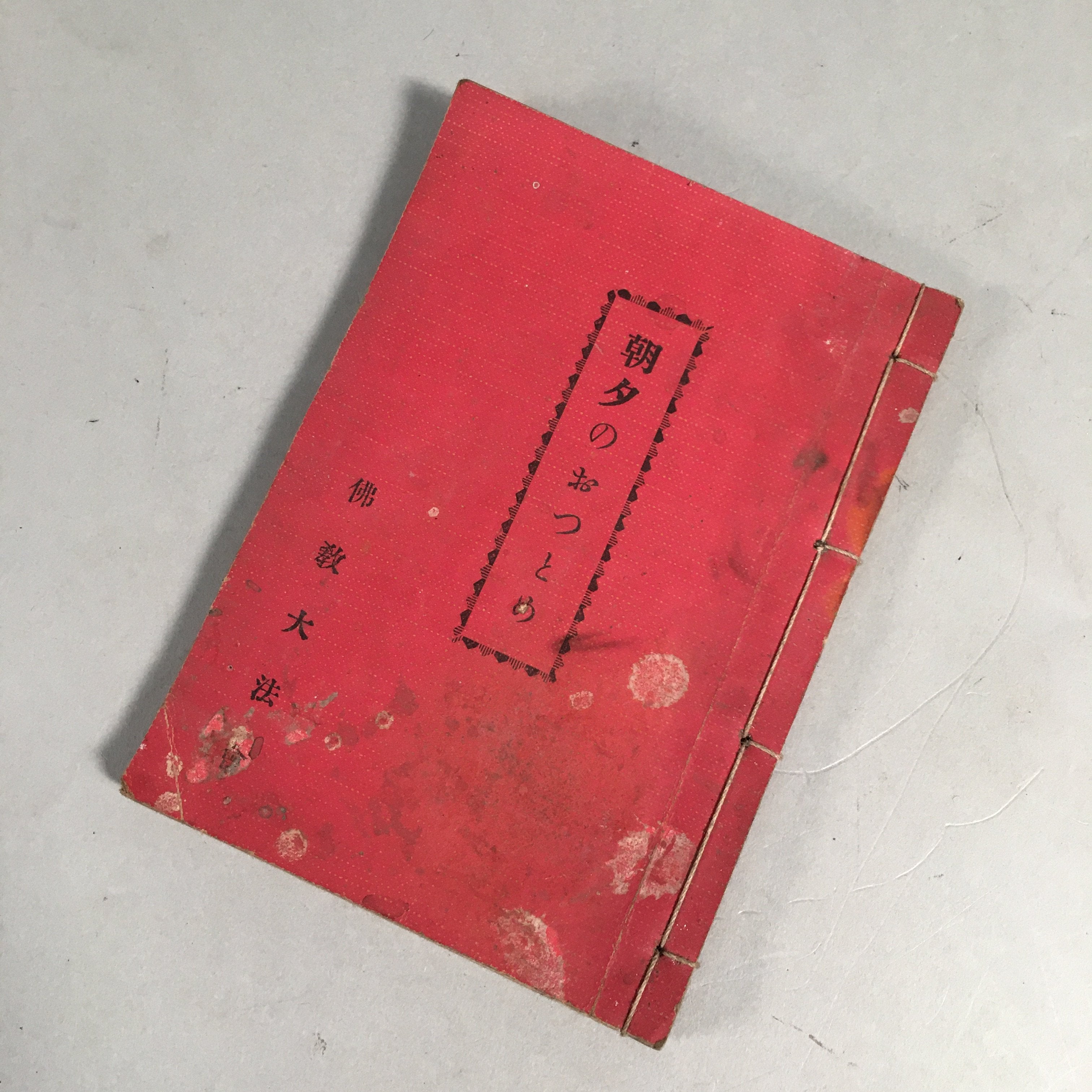 Japanese Buddhist Sutra Book Vtg Paper Daily Religious Service Red BU297