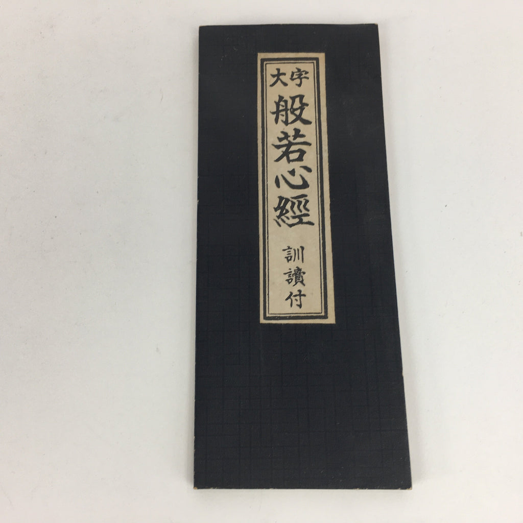 Japanese Buddhist Sutra Book Vtg Paper Hannyashinkyo Large letters Black BU477