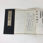 Japanese Buddhist Sutra Book Vtg Paper Hannyashinkyo Large letters Black BU477