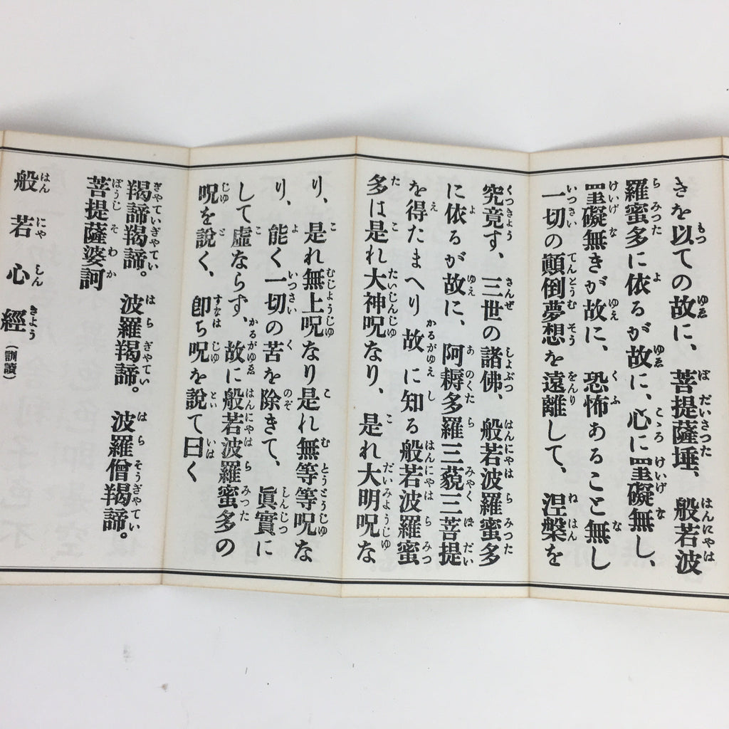 Japanese Buddhist Sutra Book Vtg Paper Hannyashinkyo Large letters Black BU477