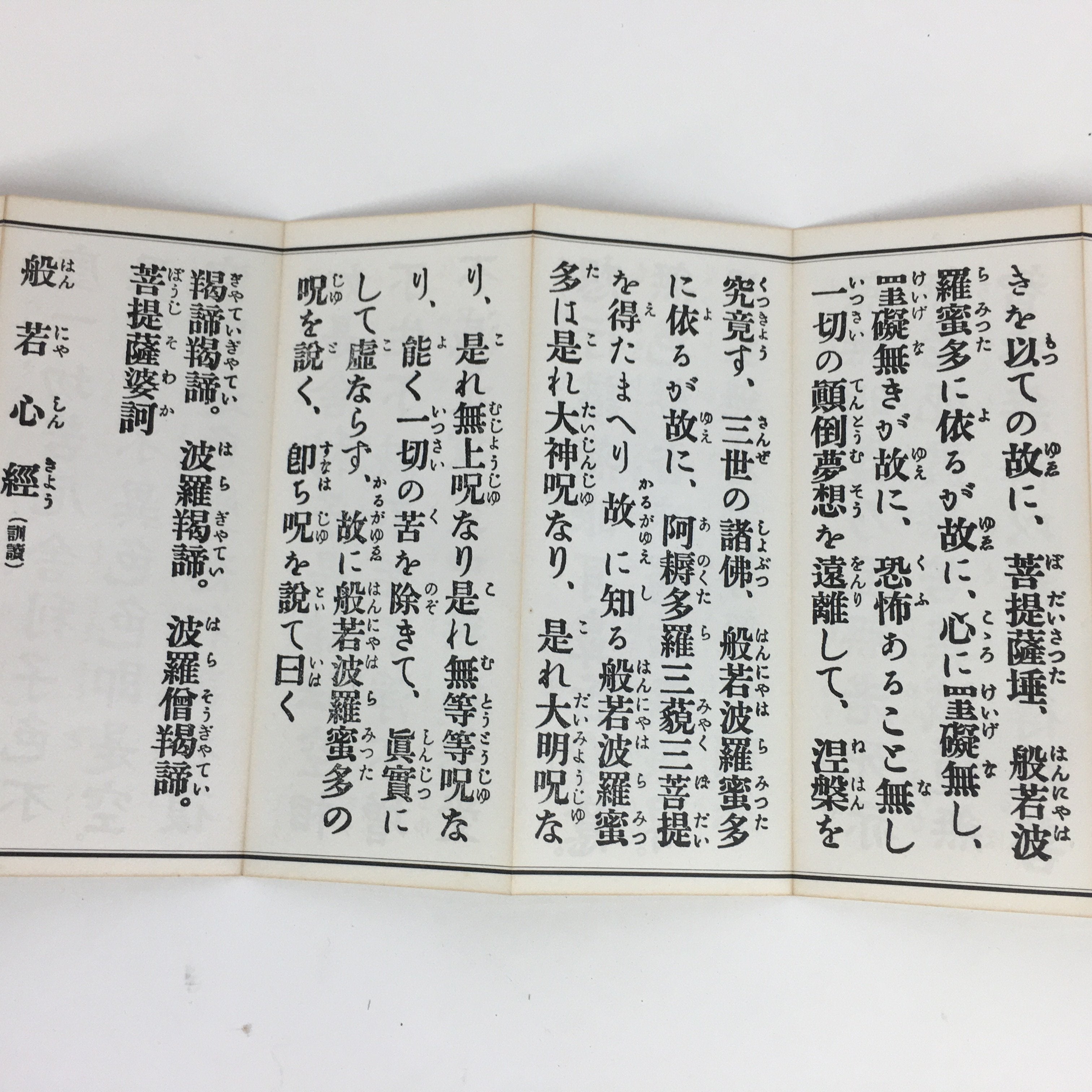 Japanese Buddhist Sutra Book Vtg Paper Hannyashinkyo Large letters Black BU477