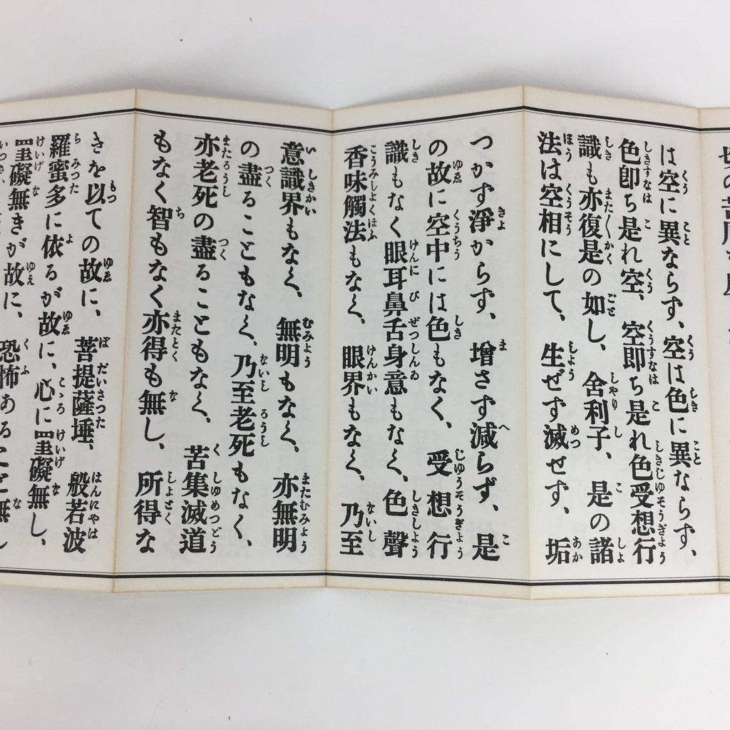 Japanese Buddhist Sutra Book Vtg Paper Hannyashinkyo Large letters Black BU477