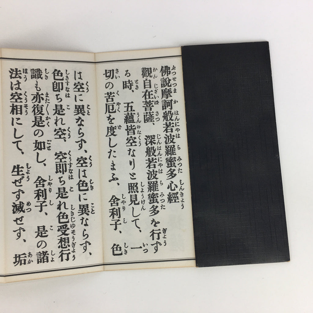 Japanese Buddhist Sutra Book Vtg Paper Hannyashinkyo Large letters Black BU477