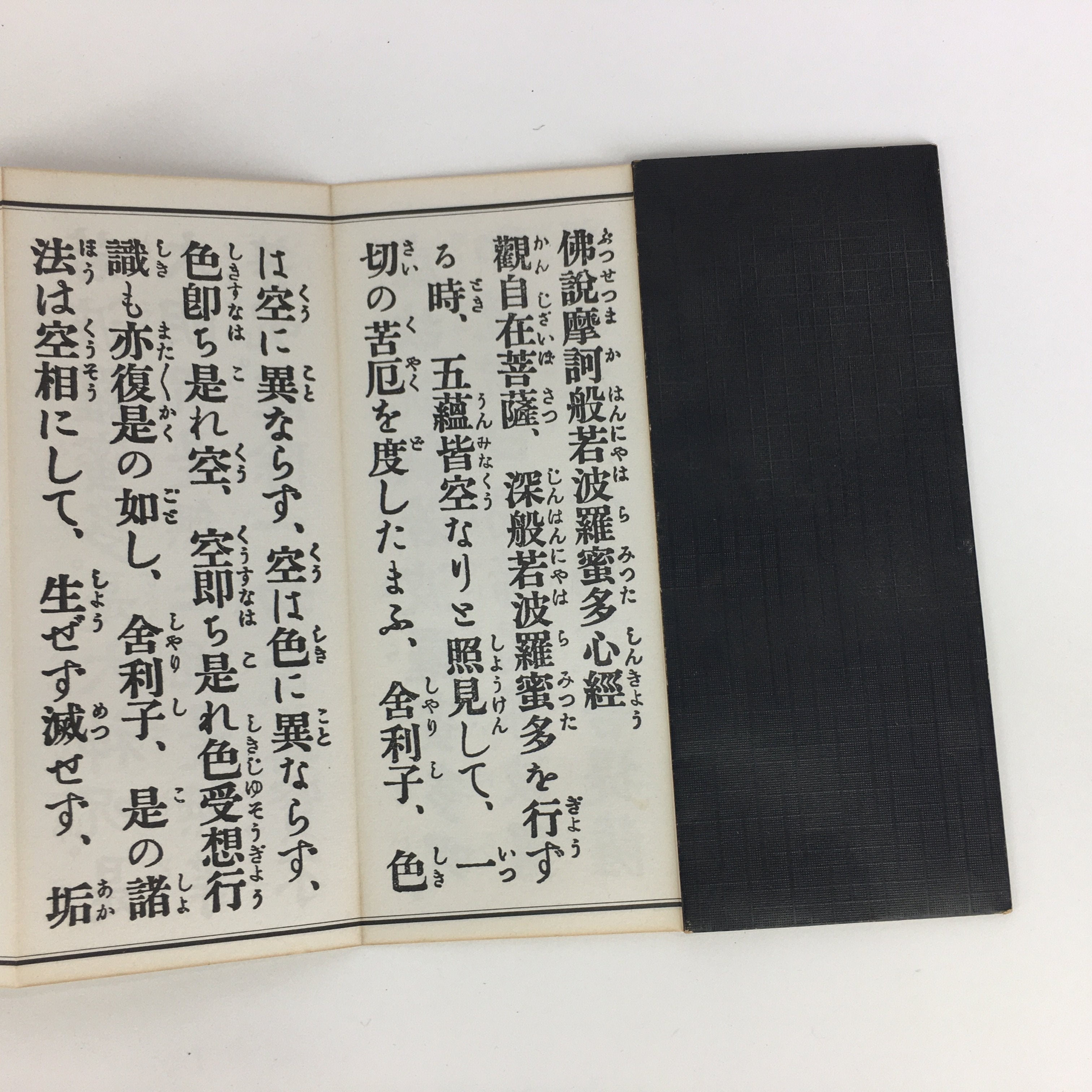 Japanese Buddhist Sutra Book Vtg Paper Hannyashinkyo Large letters Black BU477