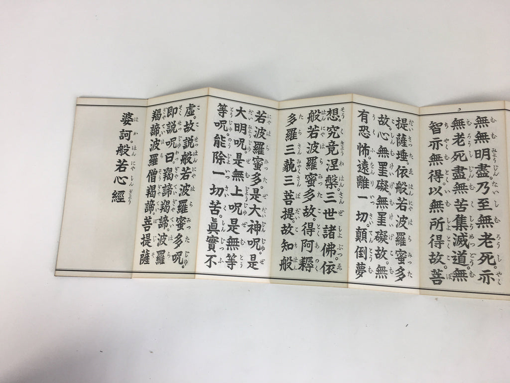 Japanese Buddhist Sutra Book Vtg Paper Hannyashinkyo Large letters Black BU477