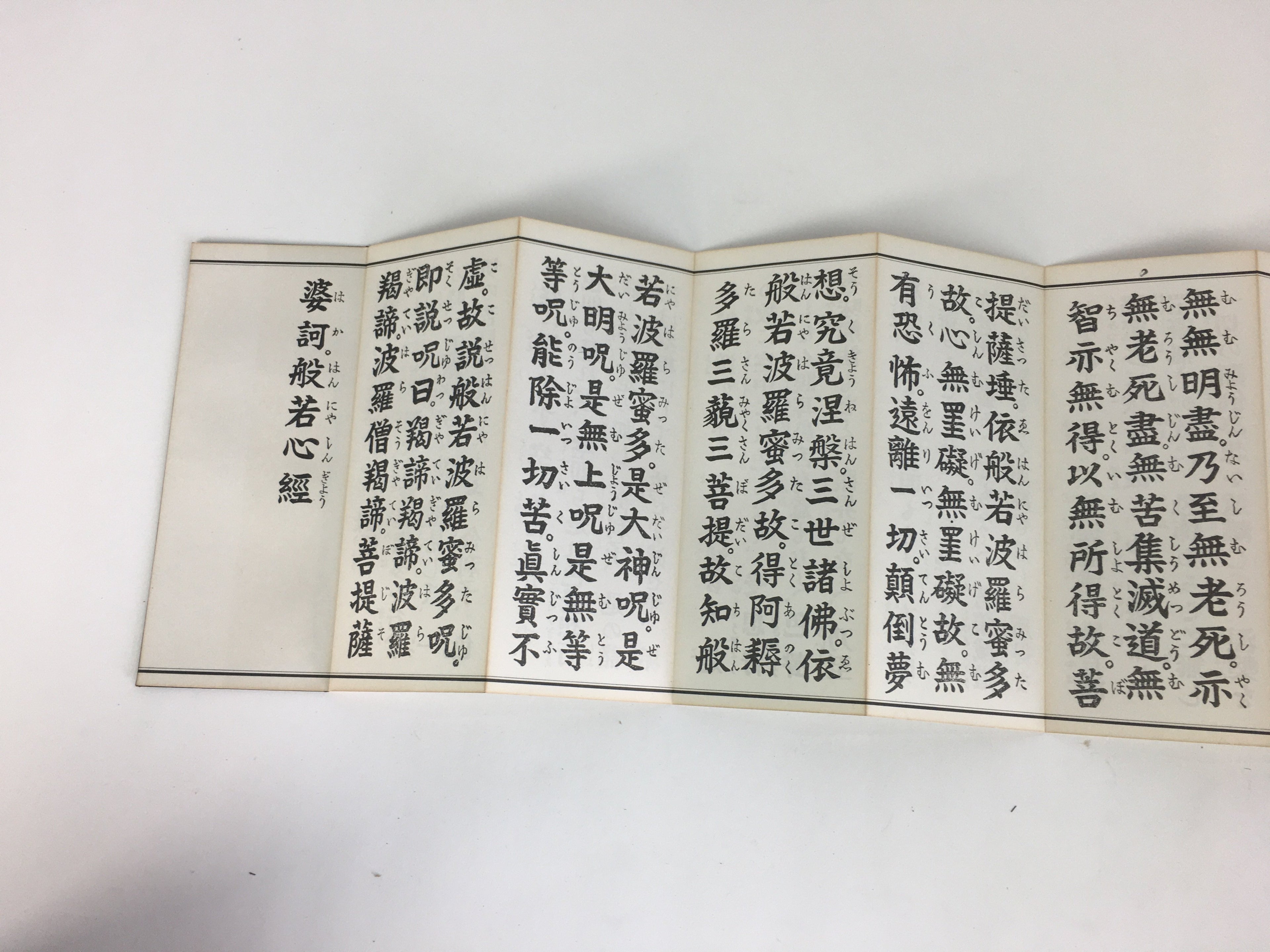 Japanese Buddhist Sutra Book Vtg Paper Hannyashinkyo Large letters Black BU477