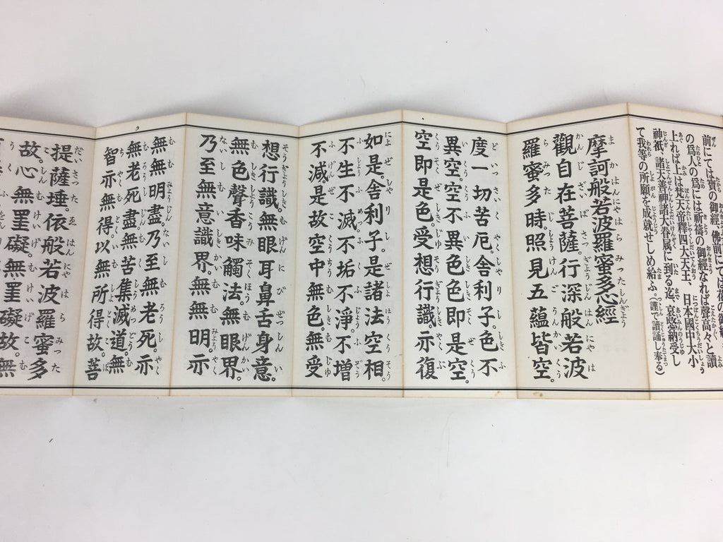 Japanese Buddhist Sutra Book Vtg Paper Hannyashinkyo Large letters Black BU477