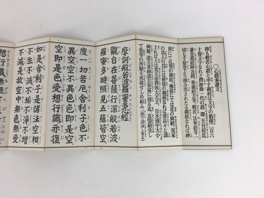 Japanese Buddhist Sutra Book Vtg Paper Hannyashinkyo Large letters Black BU477
