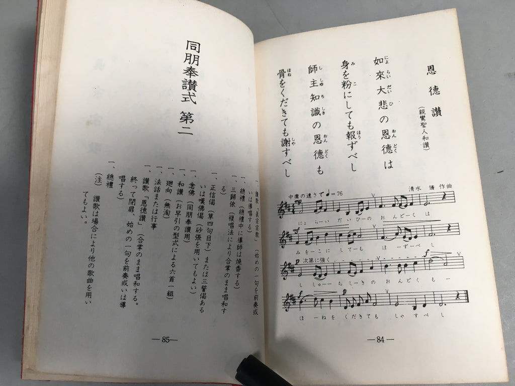 Japanese Buddhist Sutra Book Vtg Paper Jodo-Shin Sect Daily Red BU294