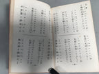 Japanese Buddhist Sutra Book Vtg Paper Jodo-Shin Sect Daily Red BU294
