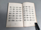Japanese Buddhist Sutra Book Vtg Paper Jodo-Shin Sect Daily Red BU294