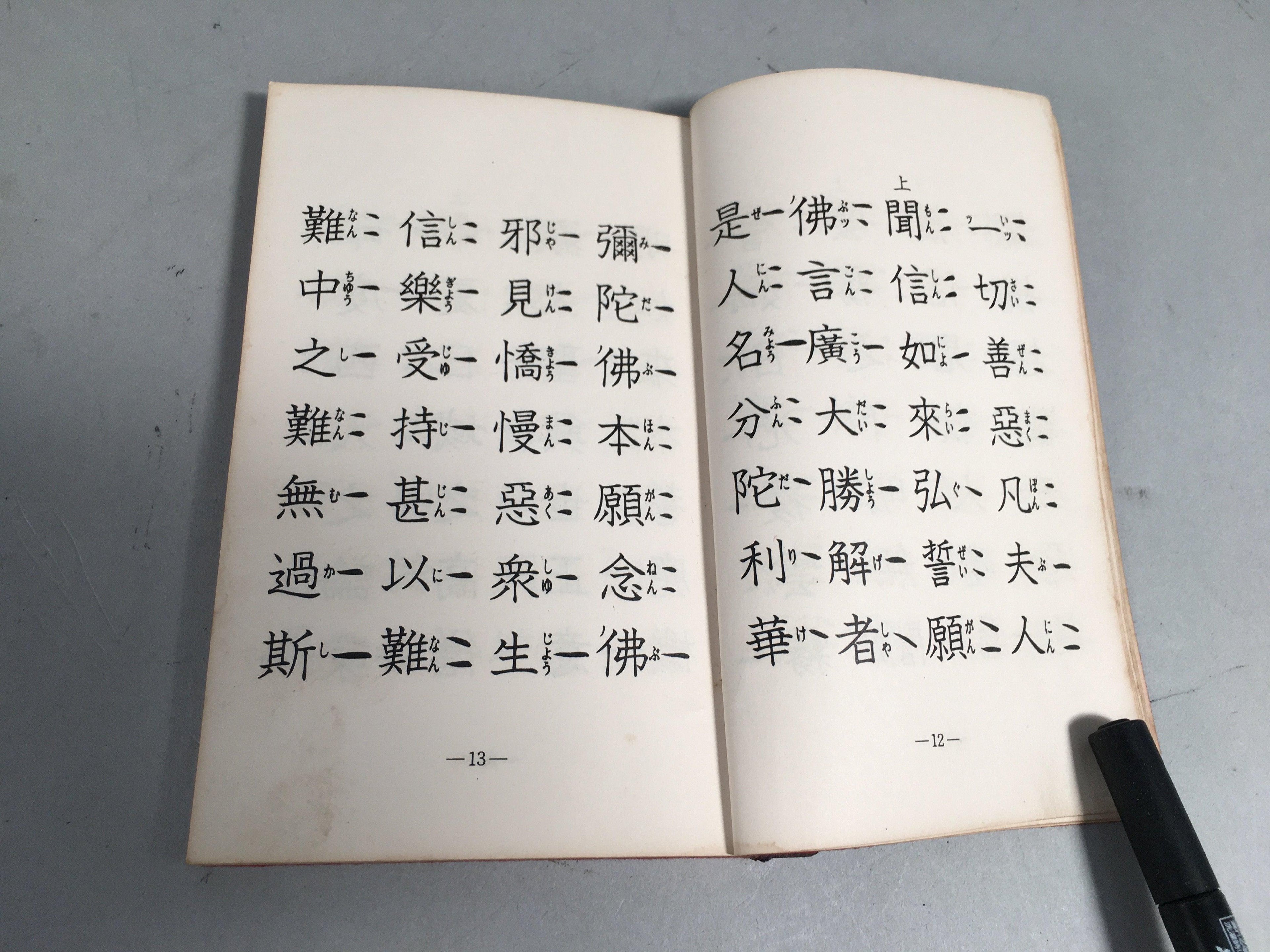 Japanese Buddhist Sutra Book Vtg Paper Jodo-Shin Sect Daily Red BU294