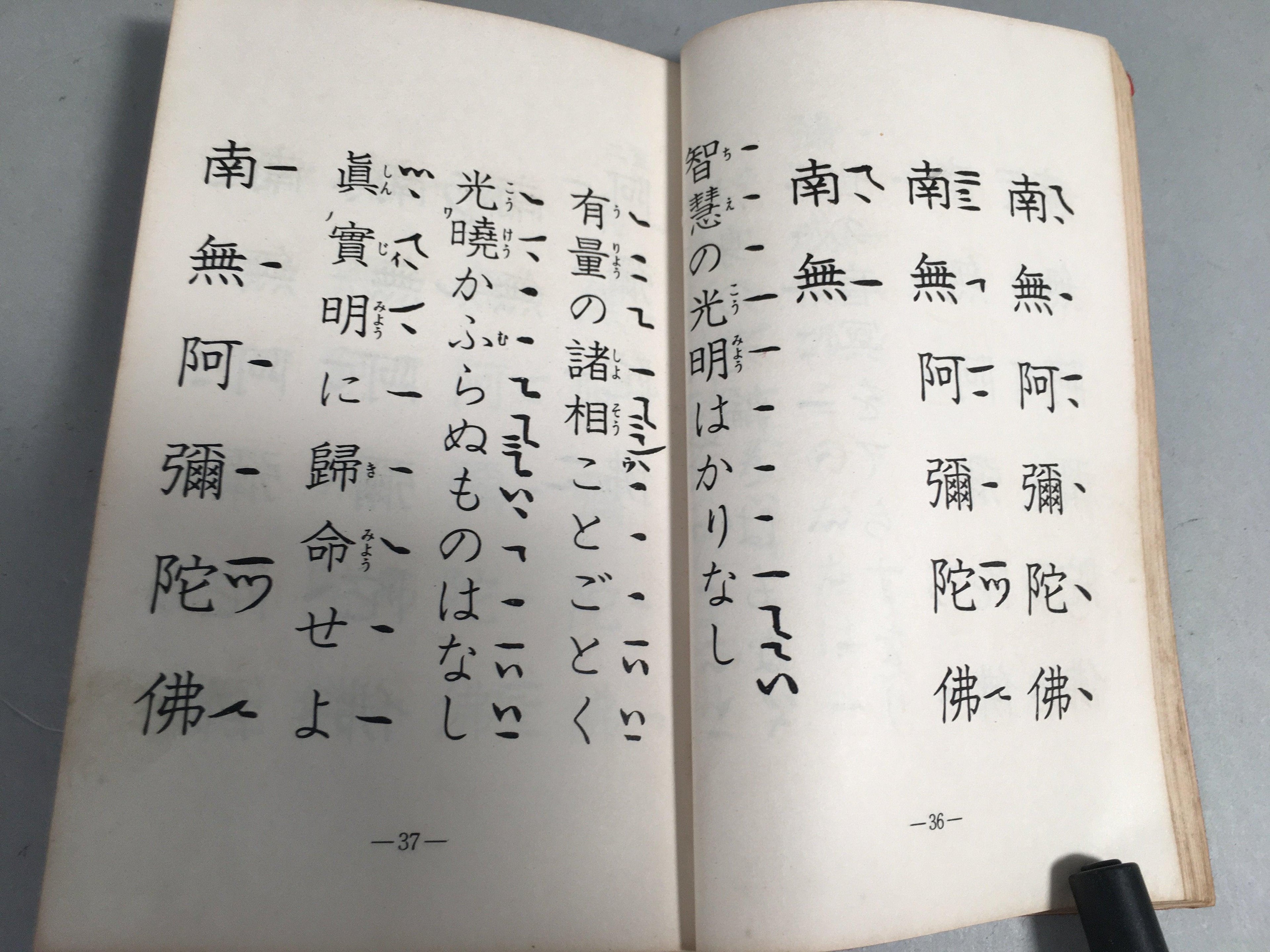 Japanese Buddhist Sutra Book Vtg Paper Jodo-Shin Sect Daily Red BU294