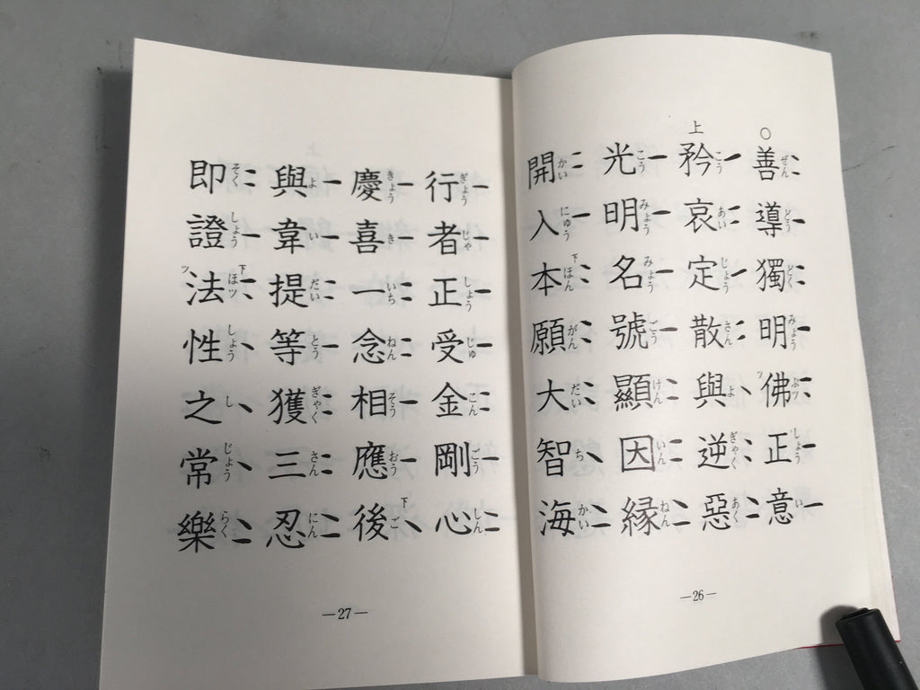 Japanese Buddhist Sutra Book Vtg Paper Jodo-Shin Sect Daily Red BU295