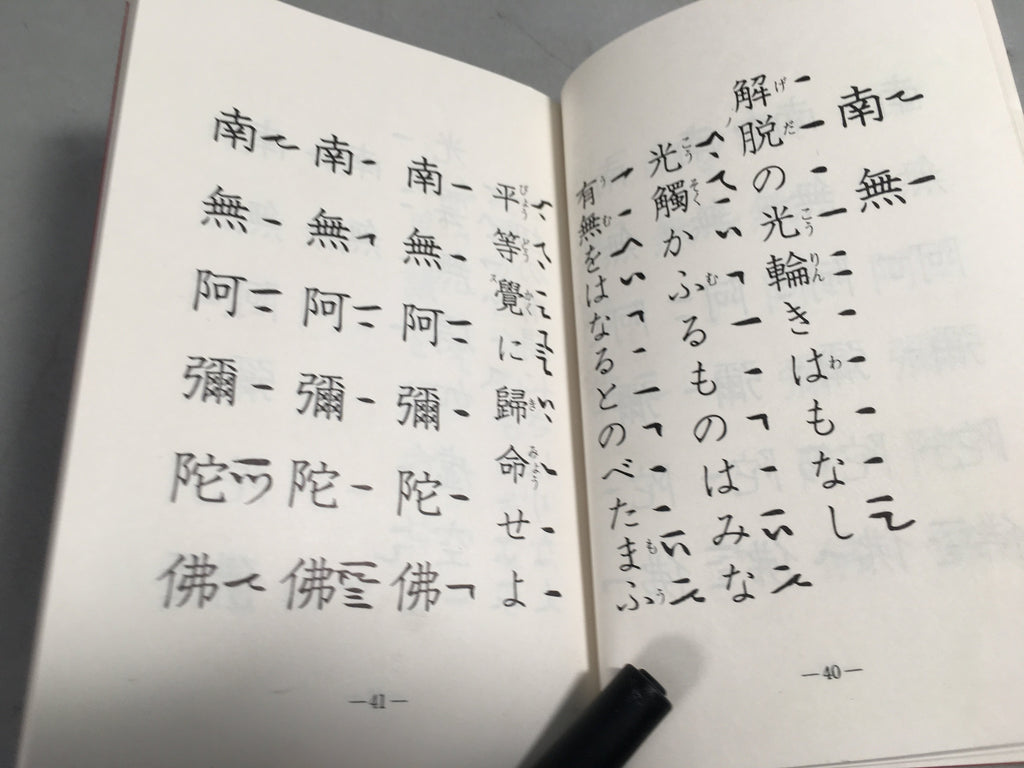 Japanese Buddhist Sutra Book Vtg Paper Jodo-Shin Sect Daily Red BU295