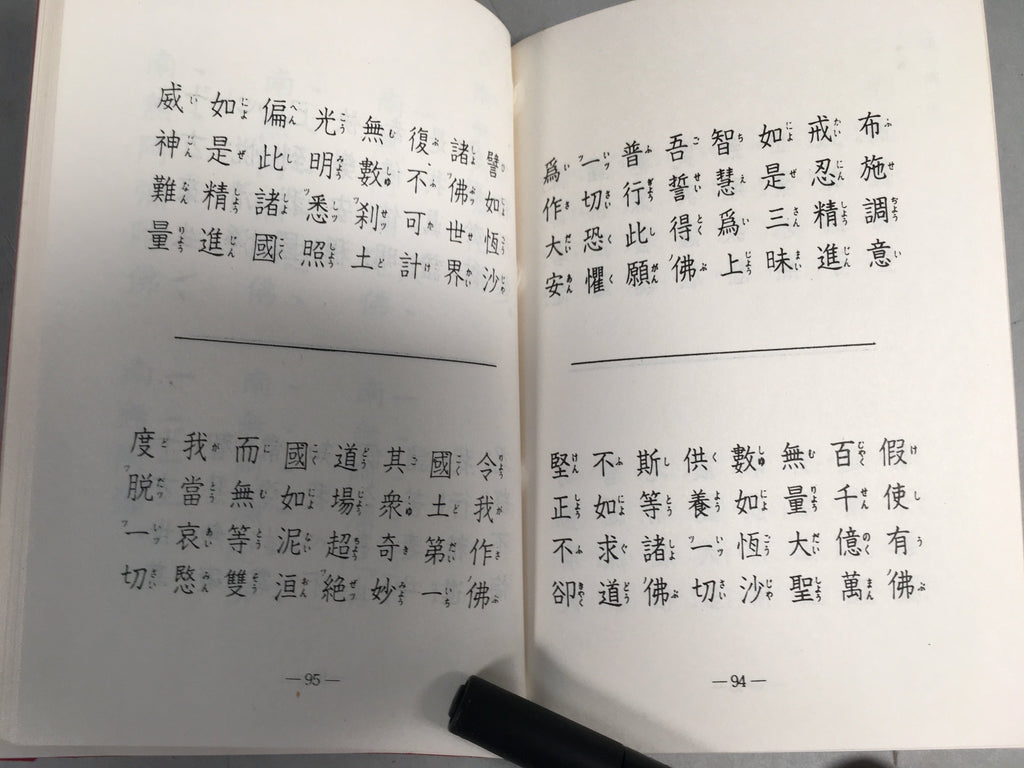 Japanese Buddhist Sutra Book Vtg Paper Jodo-Shin Sect Daily Red BU296