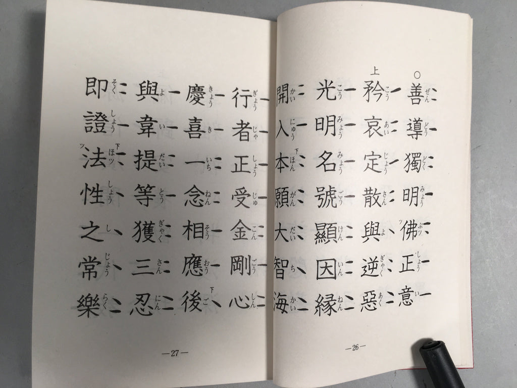 Japanese Buddhist Sutra Book Vtg Paper Jodo-Shin Sect Daily Red BU296