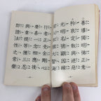 Japanese Buddhist Sutra Book Vtg Paper Jodo Shinshu Otani-ha Sect Daily Red BU4