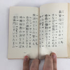 Japanese Buddhist Sutra Book Vtg Paper Jodo Shinshu Otani-ha Sect Daily Red BU4