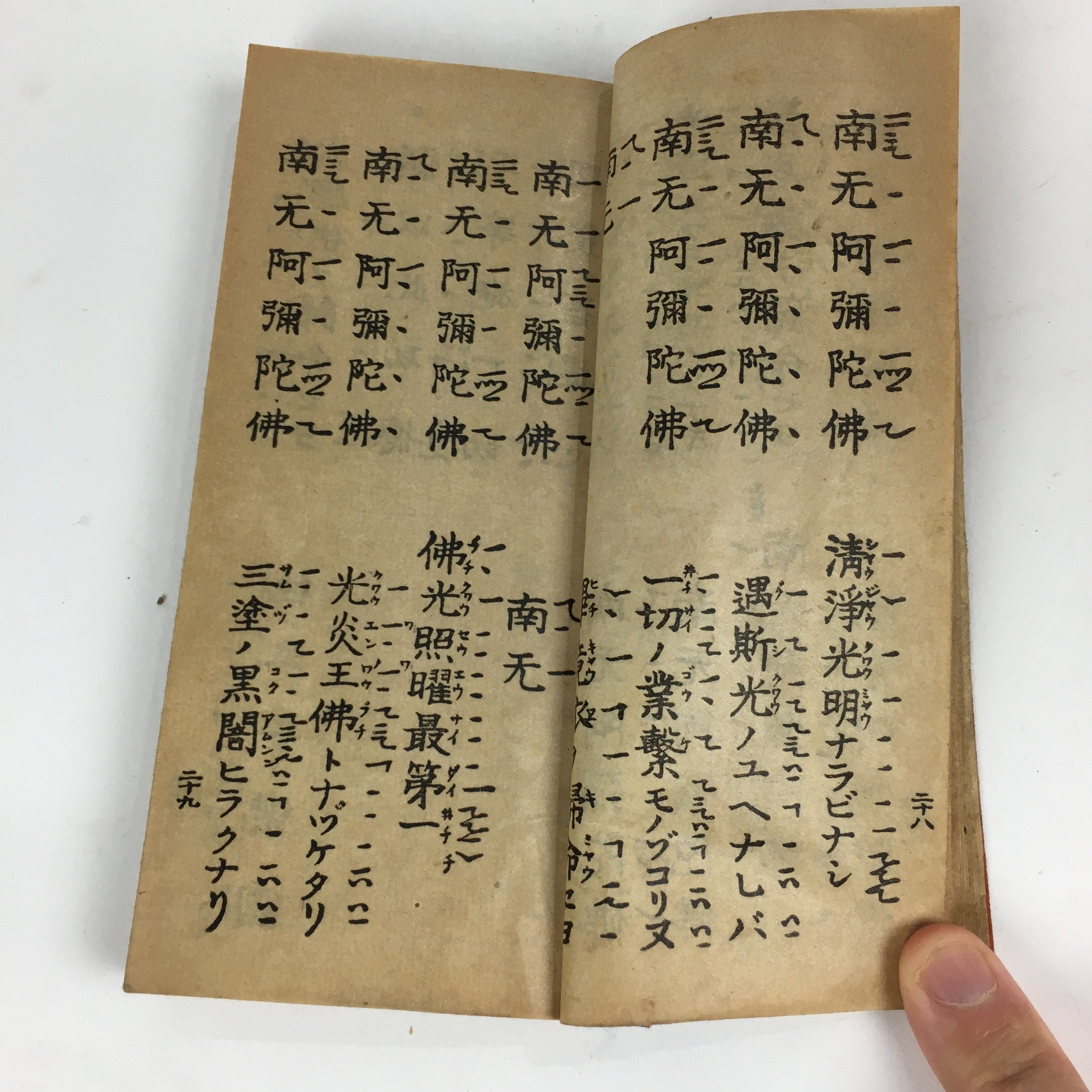 Japanese Buddhist Sutra Book Vtg Paper Jodo shinshu Dainihonboseki Shuchin BU487