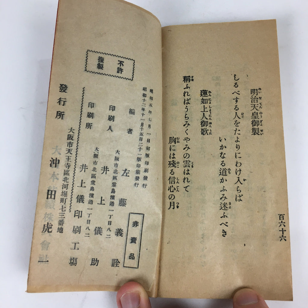 Japanese Buddhist Sutra Book Vtg Paper Jodo shinshu Dainihonboseki Shuchin BU487