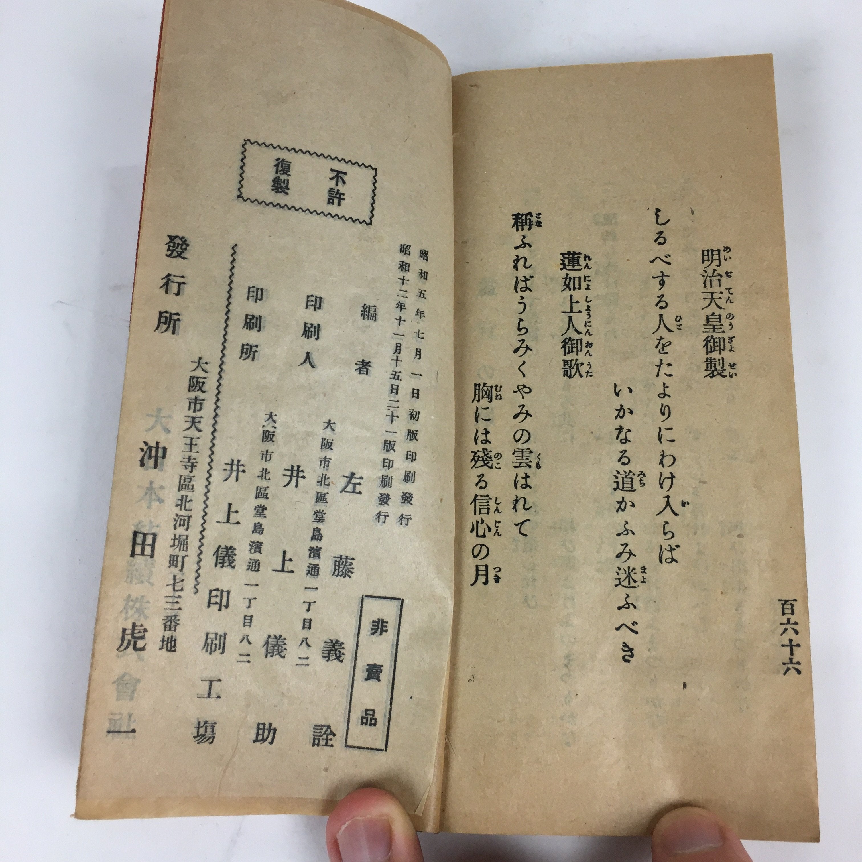 Japanese Buddhist Sutra Book Vtg Paper Jodo shinshu Dainihonboseki Shuchin BU487