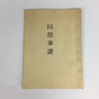 Japanese Buddhist Sutra Book Vtg Paper Jodo shinshu Otani Dohohosan BU496