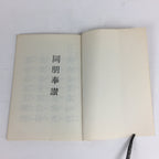 Japanese Buddhist Sutra Book Vtg Paper Jodo shinshu Otani Dohohosan BU496