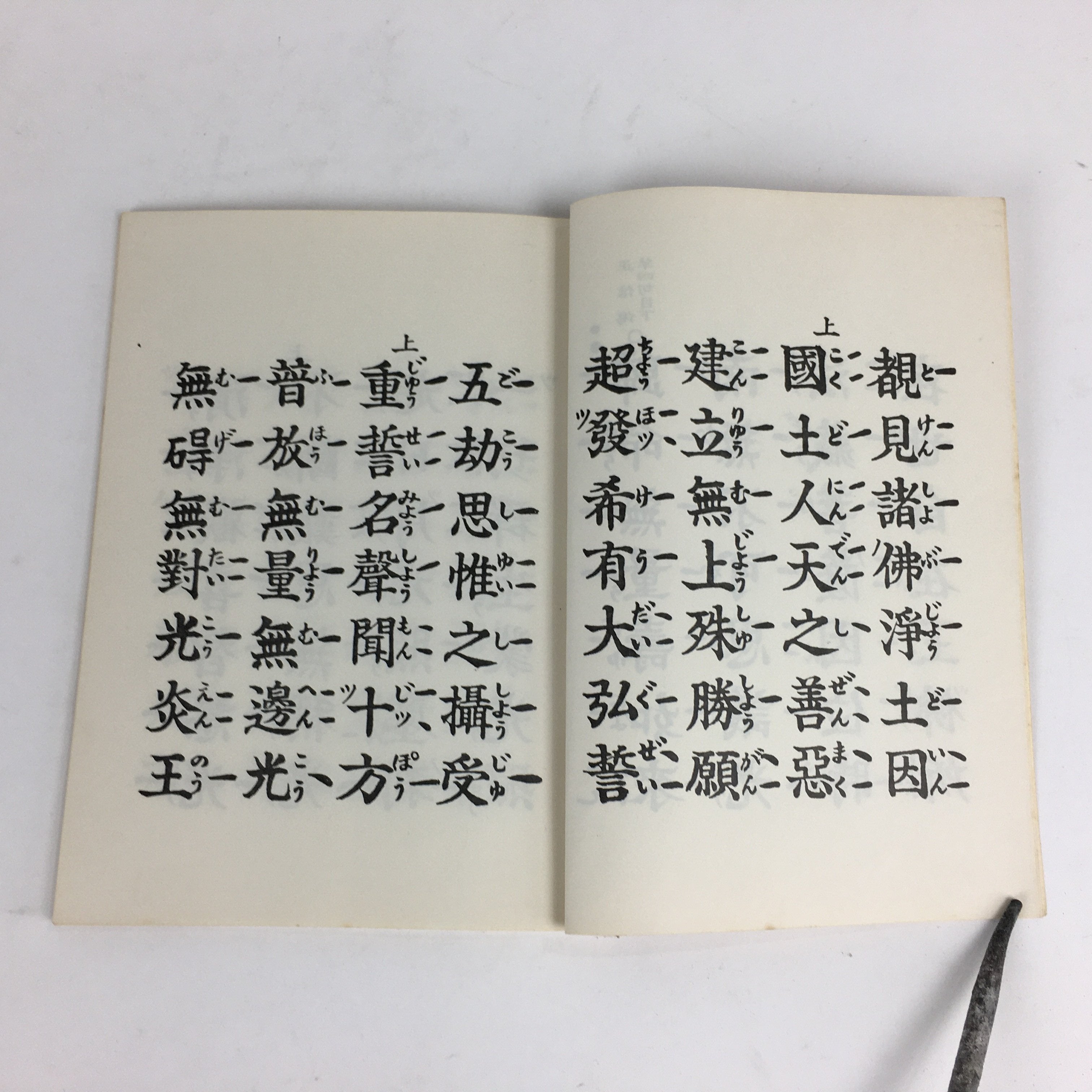 Japanese Buddhist Sutra Book Vtg Paper Jodo shinshu Otani Dohohosan BU496