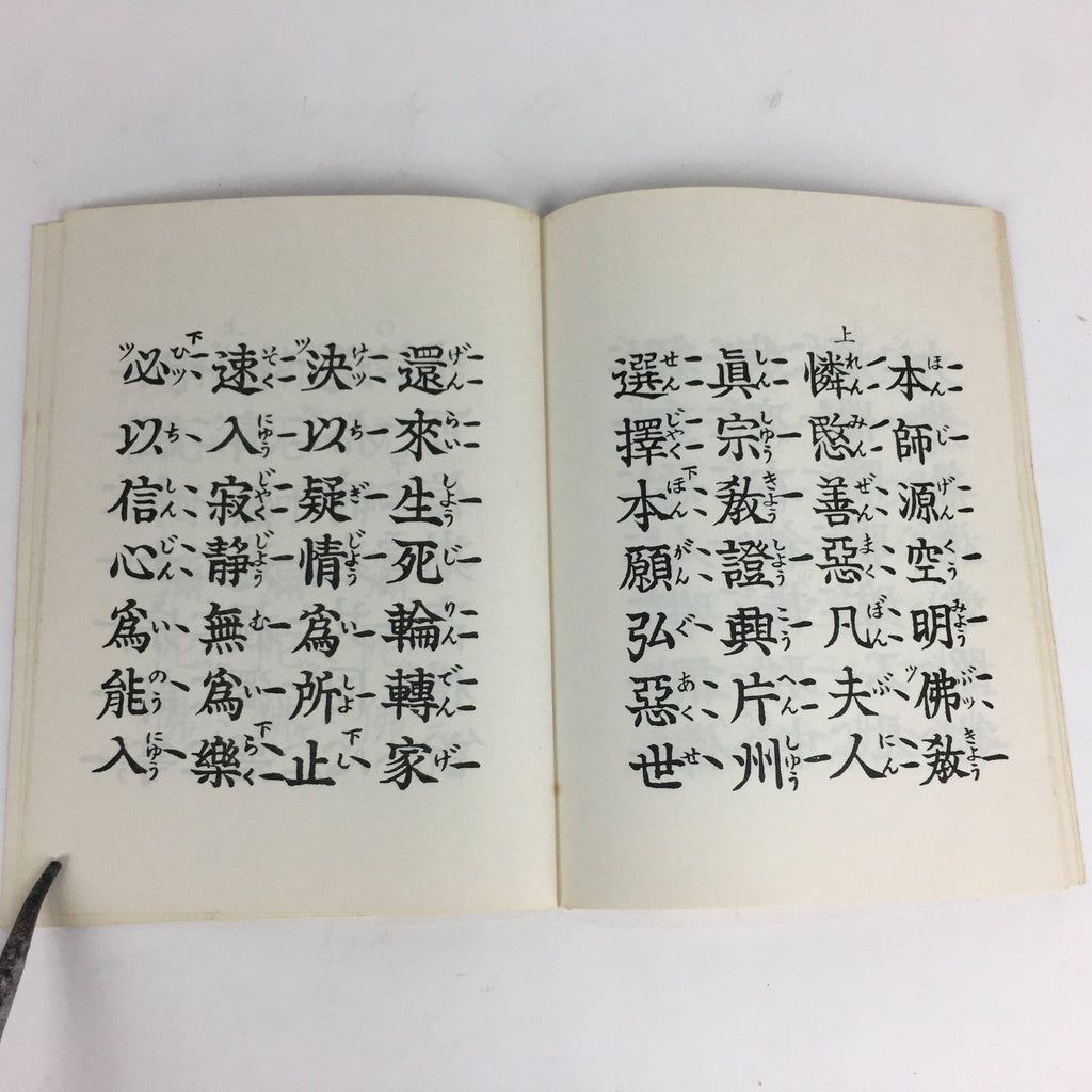Japanese Buddhist Sutra Book Vtg Paper Jodo shinshu Otani Dohohosan BU496
