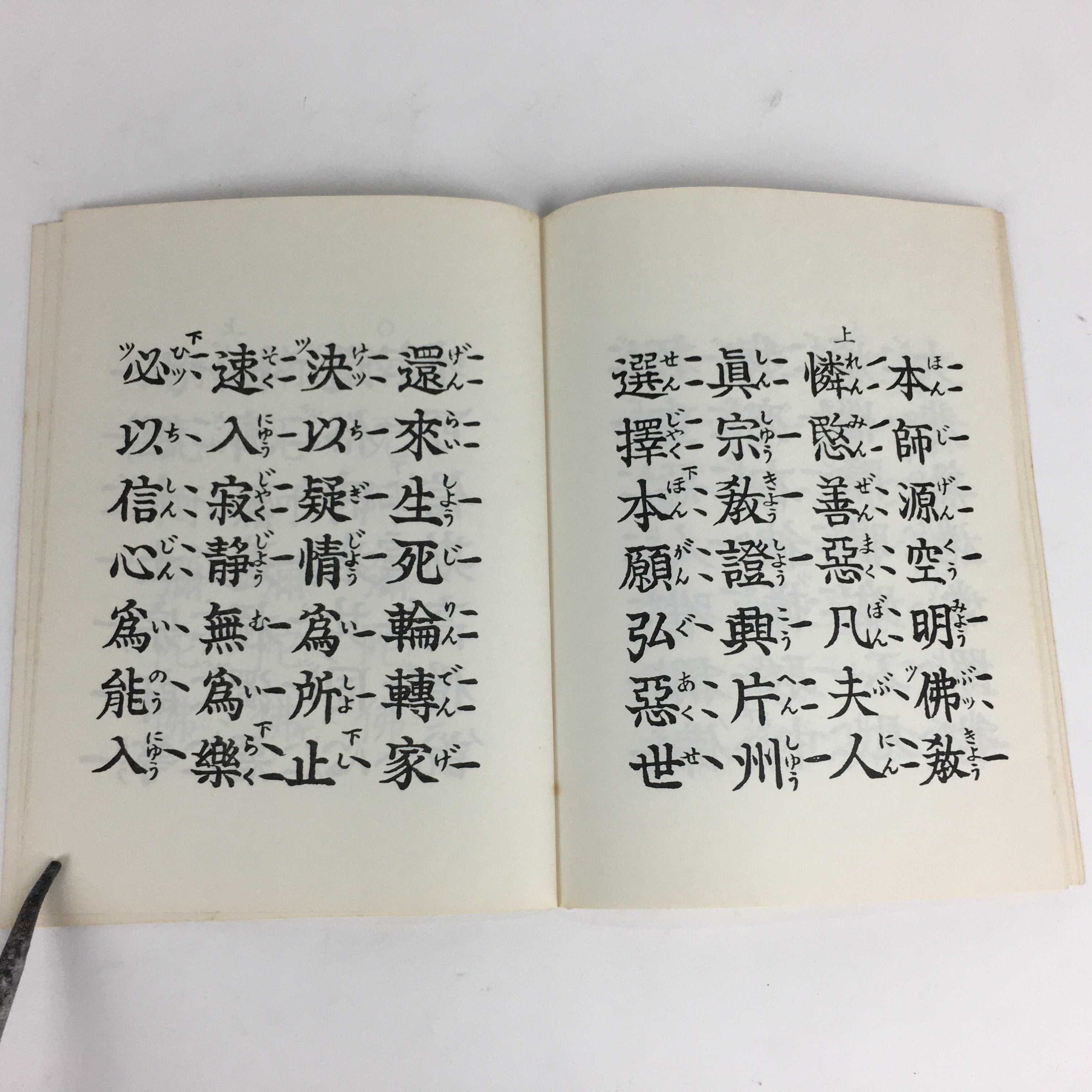 Japanese Buddhist Sutra Book Vtg Paper Jodo shinshu Otani Dohohosan BU496