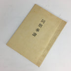 Japanese Buddhist Sutra Book Vtg Paper Jodo shinshu Otani Dohohosan BU496