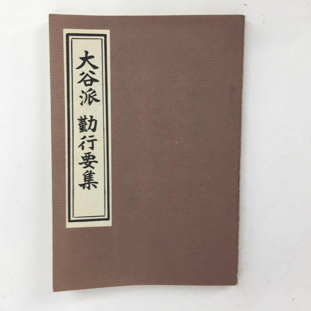 Japanese Buddhist Sutra Book Vtg Paper Jodo shinshu Otani Faction Brown BU482