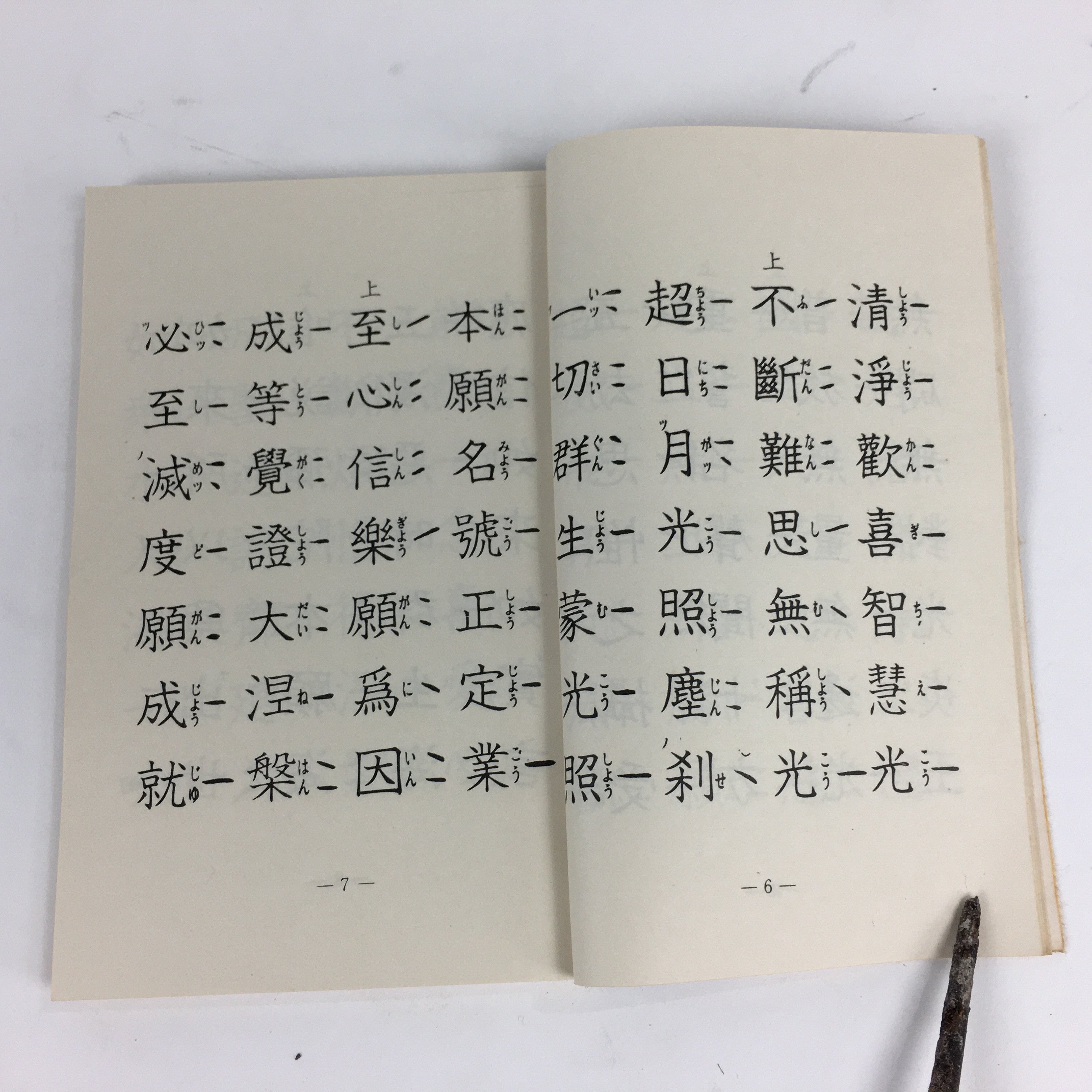 Japanese Buddhist Sutra Book Vtg Paper Jodo shinshu Otani Faction Yellow BU483