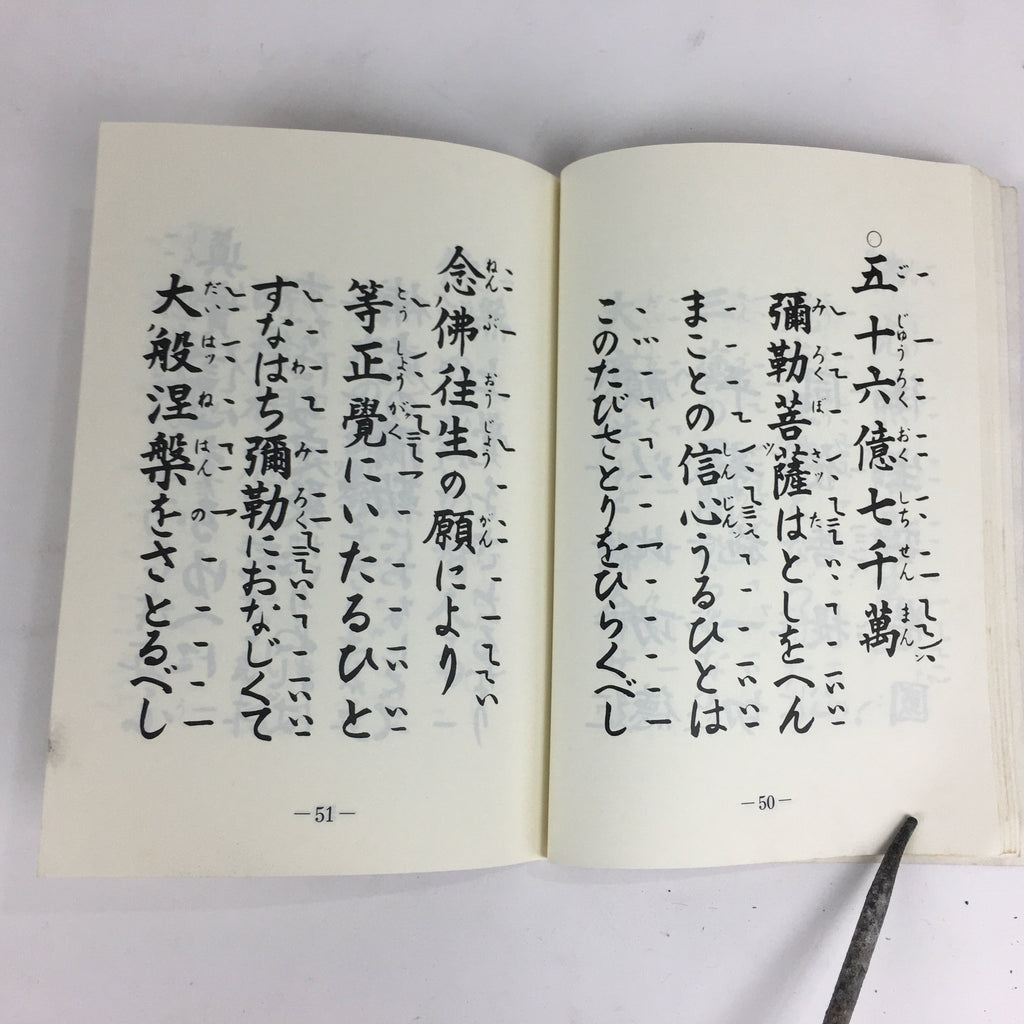 Japanese Buddhist Sutra Book Vtg Paper Jodo shinshu Otani Gongyoshu Red BU495