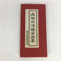 Japanese Buddhist Sutra Book Vtg Paper Naritasan Hogaku Daily Use Book Red BU481