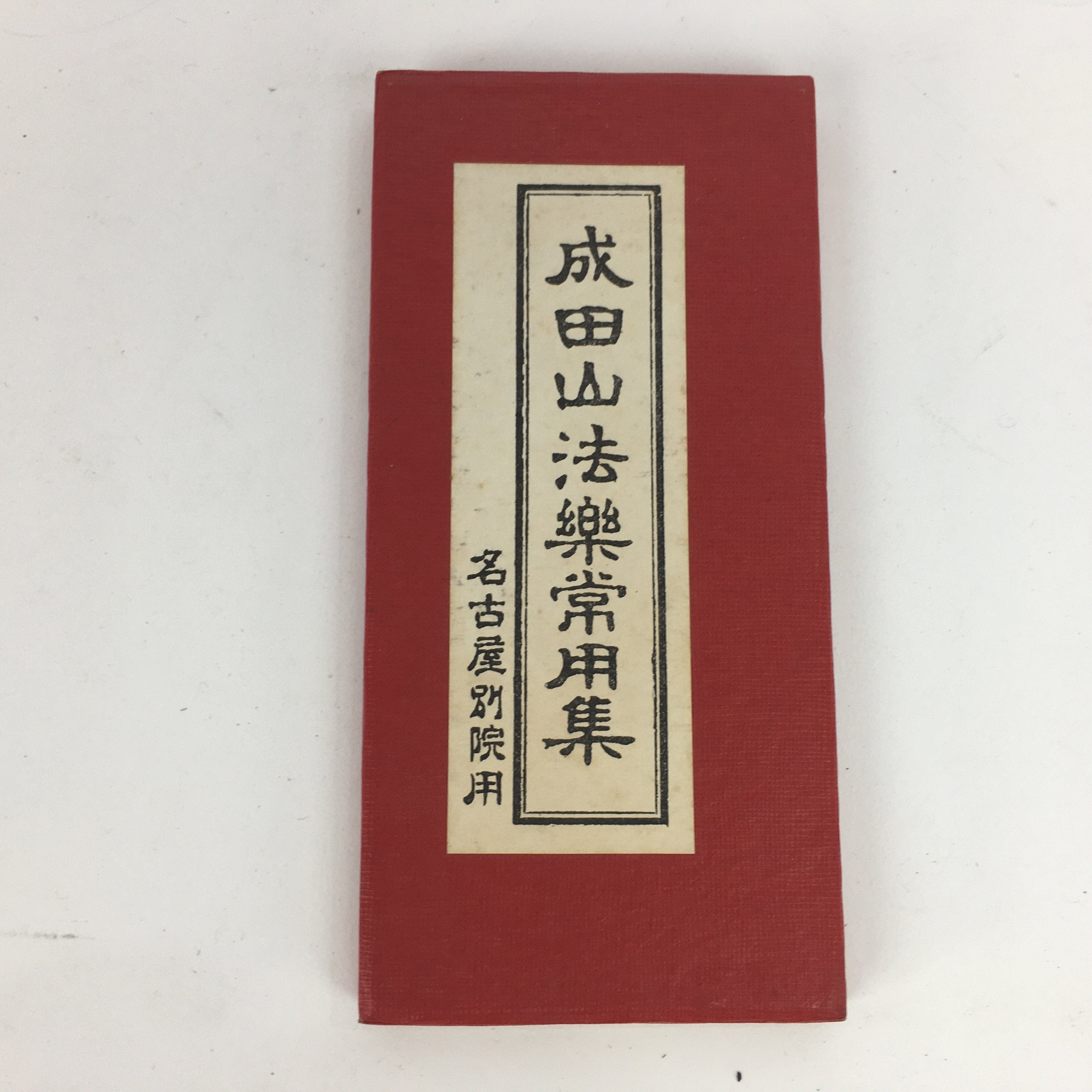 Japanese Buddhist Sutra Book Vtg Paper Naritasan Hogaku Daily Use Book Red BU481