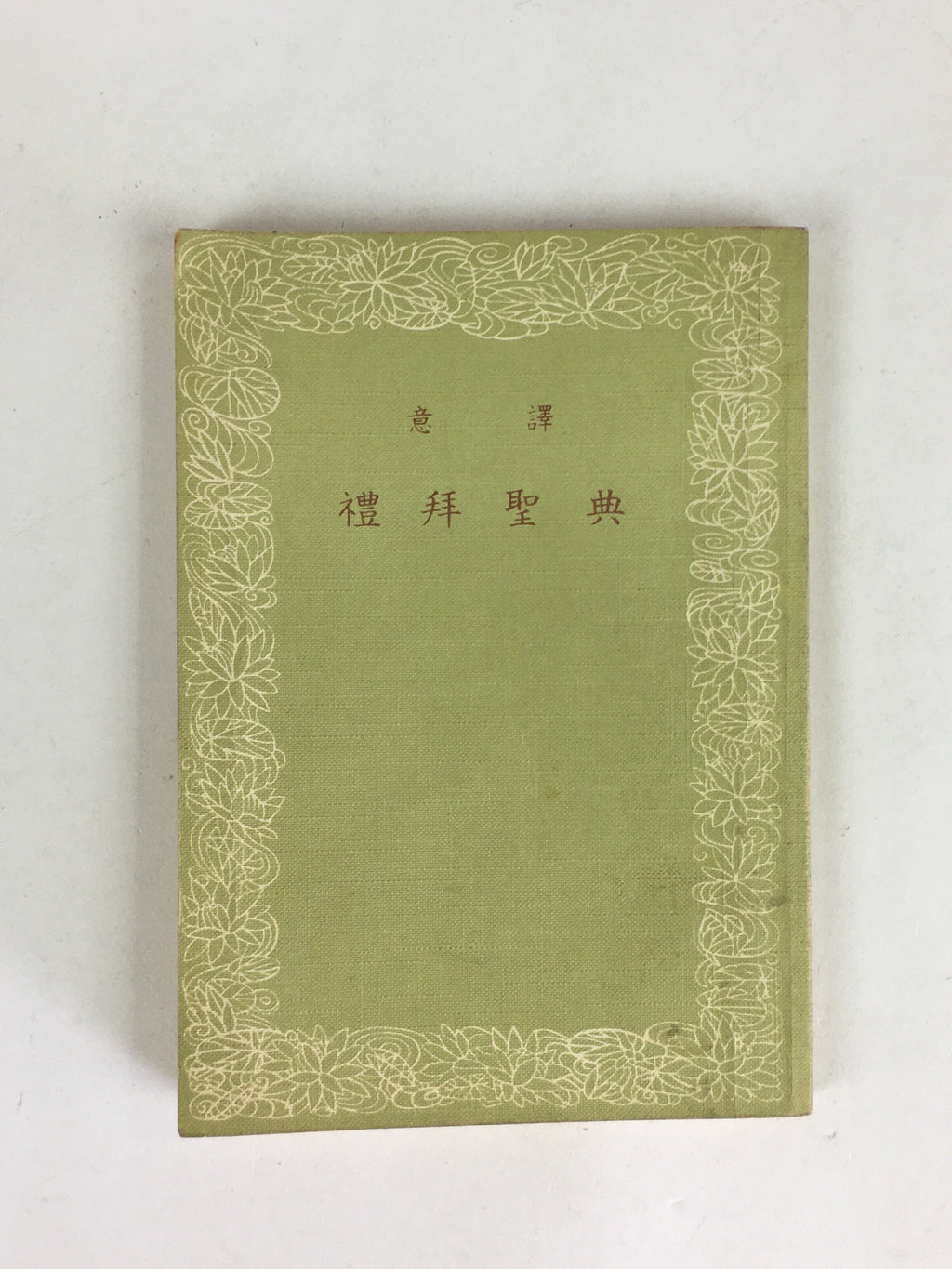 Japanese Buddhist Sutra Book Vtg Rinzai-Shu Regular sutra Jodo Shinshu Zen BU669