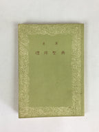 Japanese Buddhist Sutra Book Vtg Rinzai-Shu Regular sutra Jodo Shinshu Zen BU669