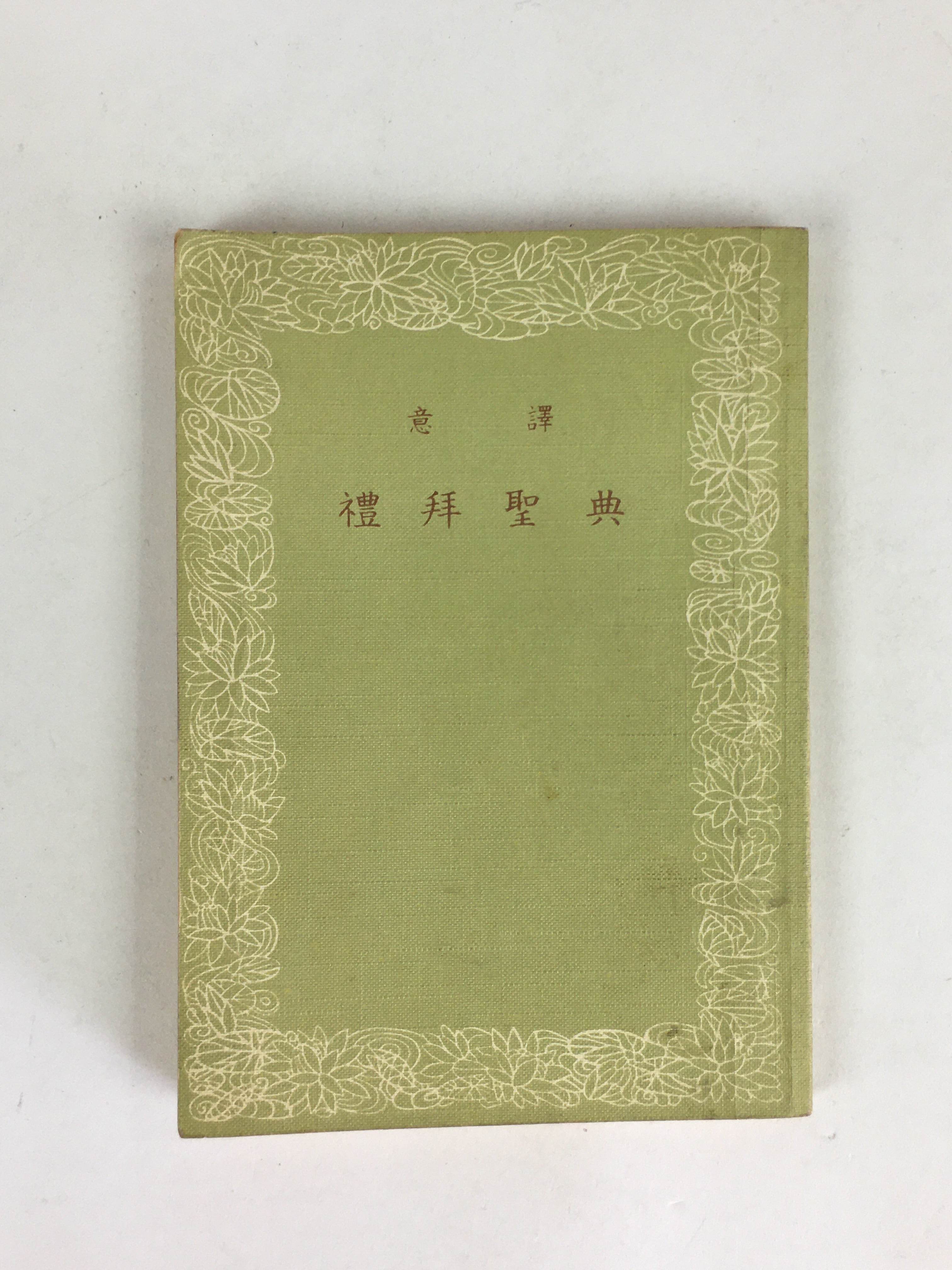 Japanese Buddhist Sutra Book Vtg Rinzai-Shu Regular sutra Jodo Shinshu Zen BU669