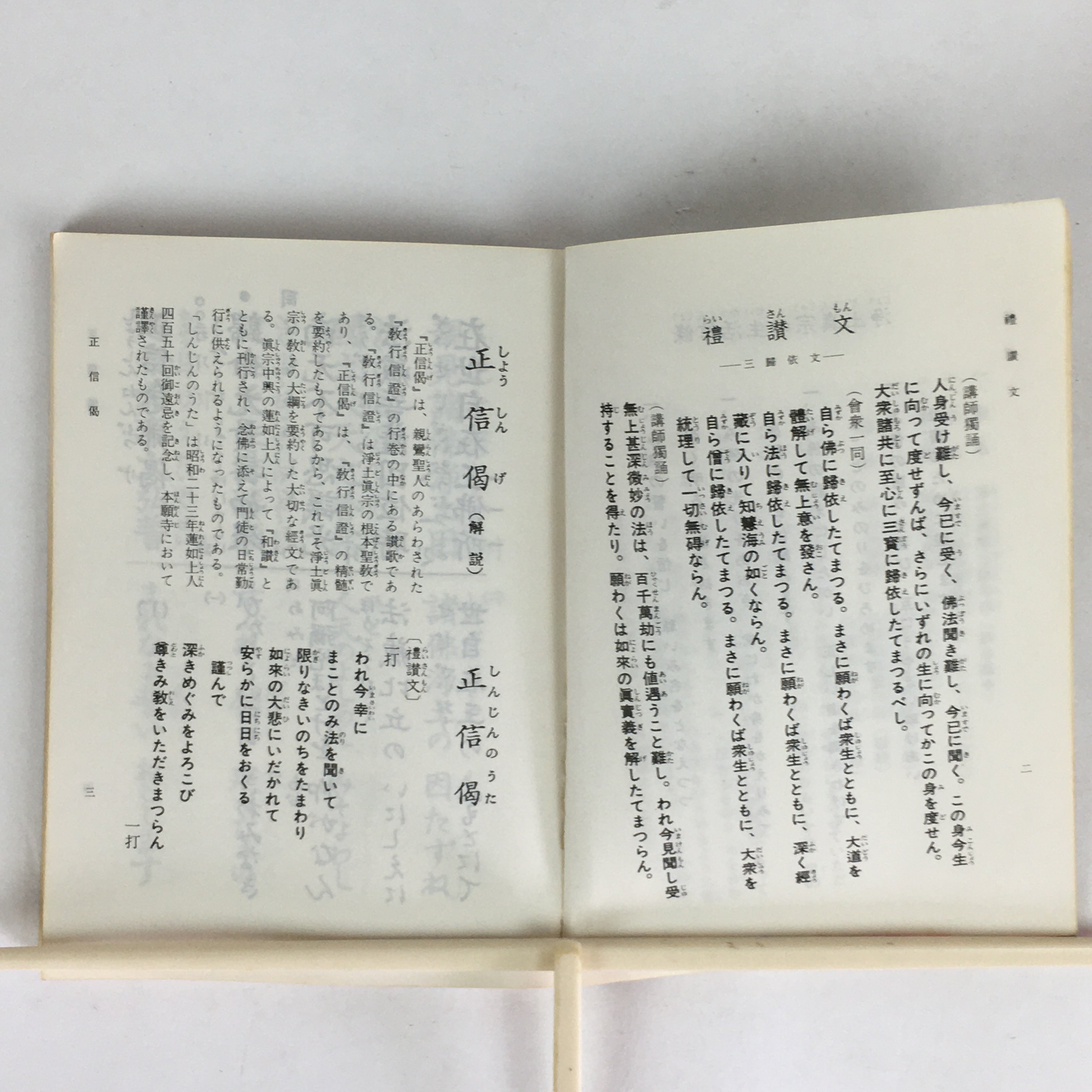 Japanese Buddhist Sutra Book Vtg Rinzai-Shu Regular sutra Jodo Shinshu Zen BU669