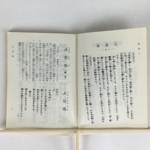 Japanese Buddhist Sutra Book Vtg Rinzai-Shu Regular sutra Jodo Shinshu Zen BU669