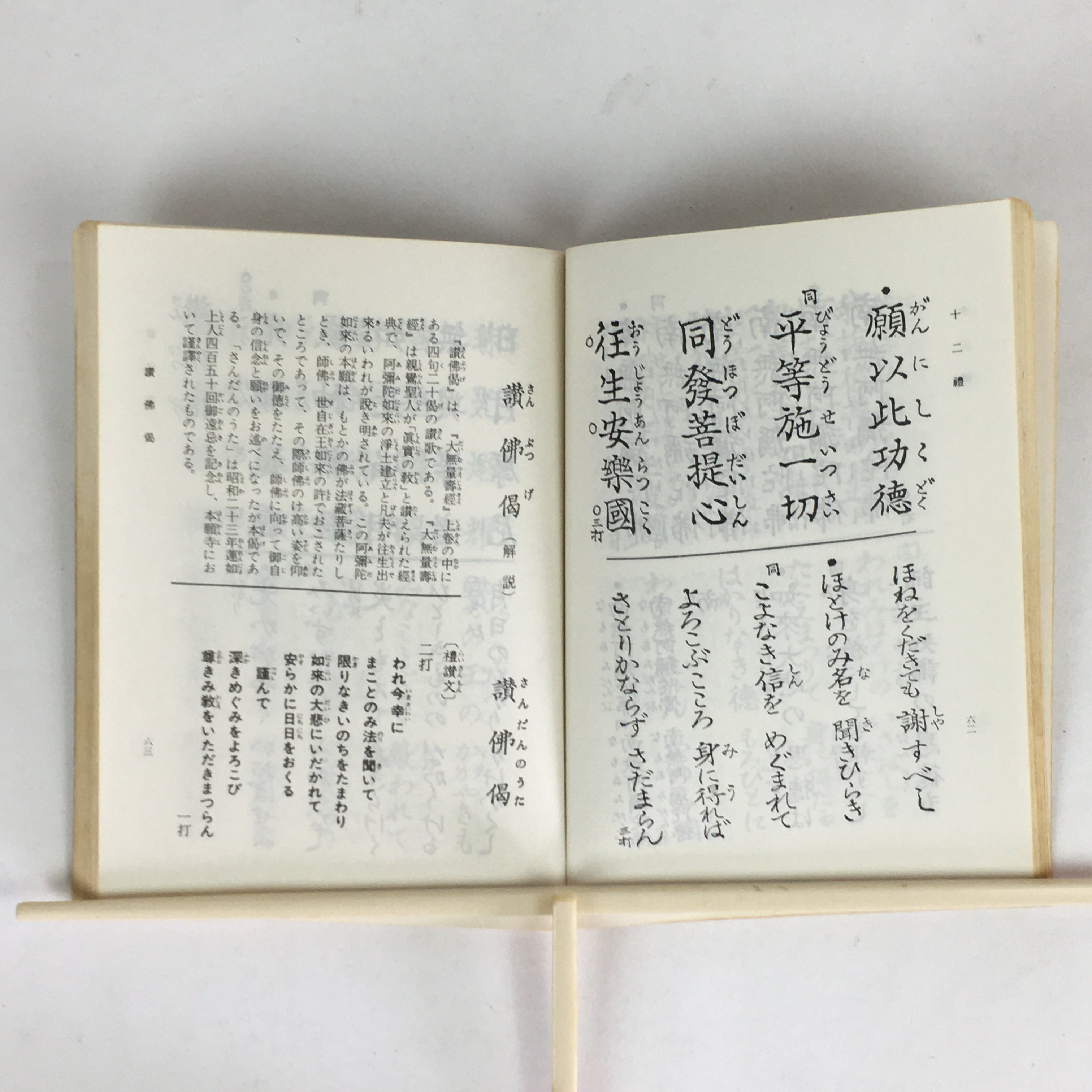Japanese Buddhist Sutra Book Vtg Rinzai-Shu Regular sutra Jodo Shinshu Zen BU669